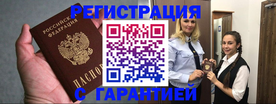 временная регистрация купить в Ненецком АО