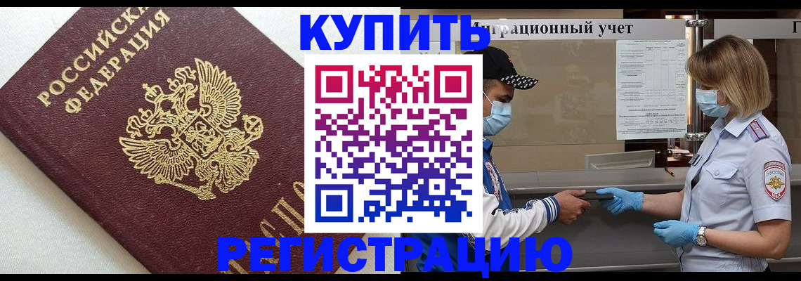 временная регистрация для школы в Ненецком АО